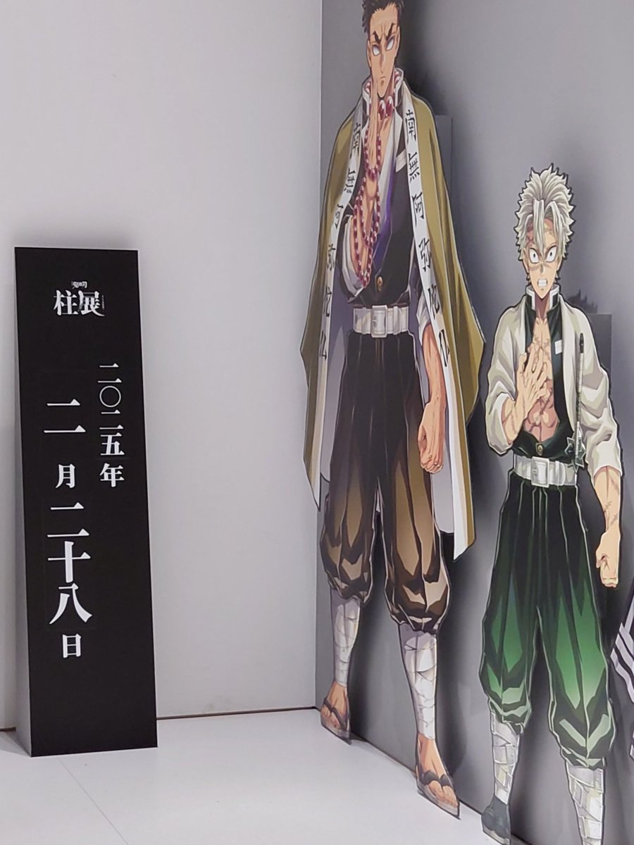 nekonuts52's tweet photo. 柱展今日まででしたね。
1月はガチさんと、2月は都合合わずガチさん先発私後発で行って来ましたよ。
素晴らしい世界観でした✨
そして！余韻冷めやらずで上映日発表！
何よりも無限列車リバイバル上映がサイコーに嬉しい😂映画館で初めて！煉獄さんにお会い出来ます🔥…待ち切れない〜😂っっ！！ https://t.co/mStysRNEKL