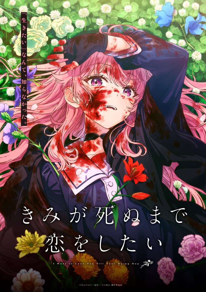 I Want to Love You Till Your Dying Day Anime Officially Announced!

✨More: animetv-jp.net/news/i-want-to…