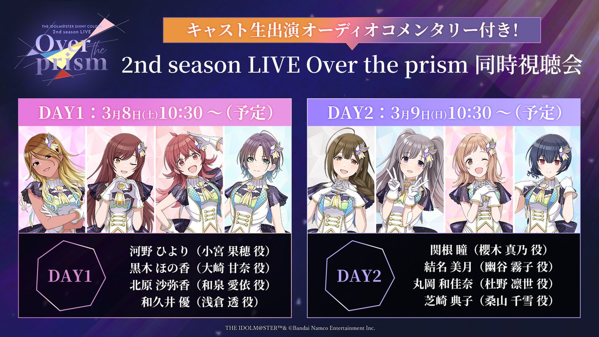 シャニアニ2ndLIVE ライブ後もお楽しみ盛りだくさん