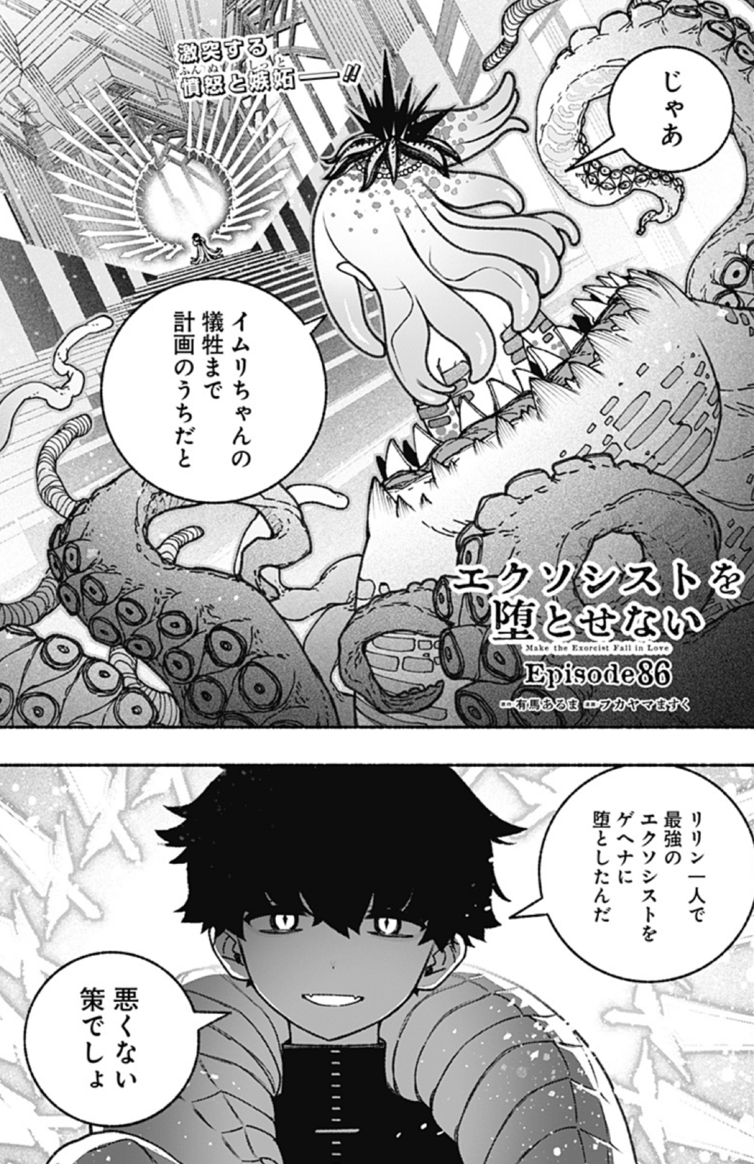 エクソシストを堕とせない_公式 on X: 