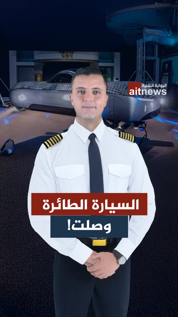 شركة Alef Aeronautics تكشف عن أول سيارة طائرة في العالم! تعمل بالكهرباء، تقلع عموديًا دون مدرج. هل ترغب بامتلاك واحدة؟ يمكنك حجز نسختك الآن! #البوابة_التقنية 