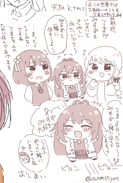 てまぬいをきっかけに同棲を始めるktms
(咲季は燐羽と実家に住んでる世界線)
 #初星学園ぬいぬい部 