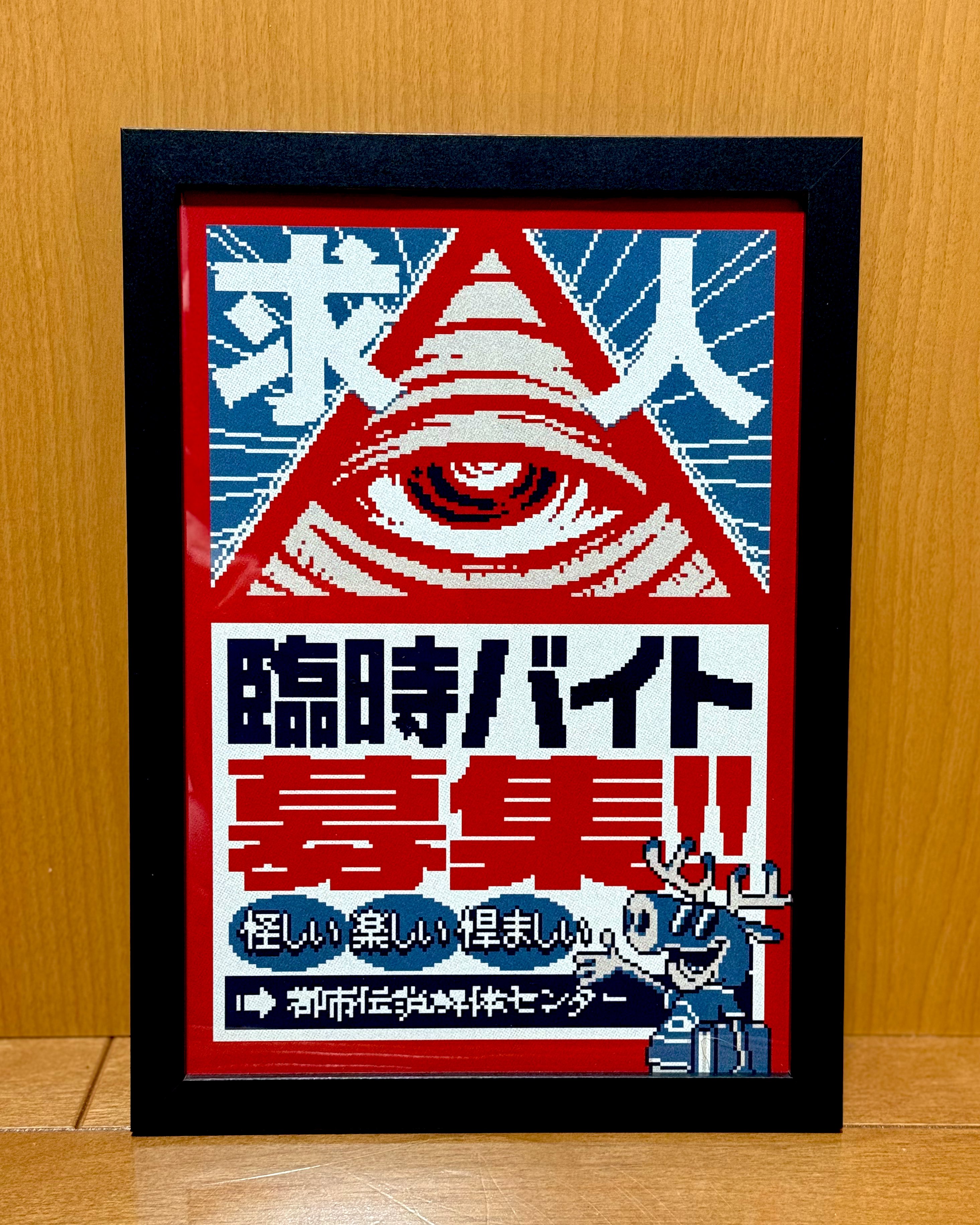 都市伝説解体センター TGS 臨時バイト チラシ 東京ゲームショウ2024