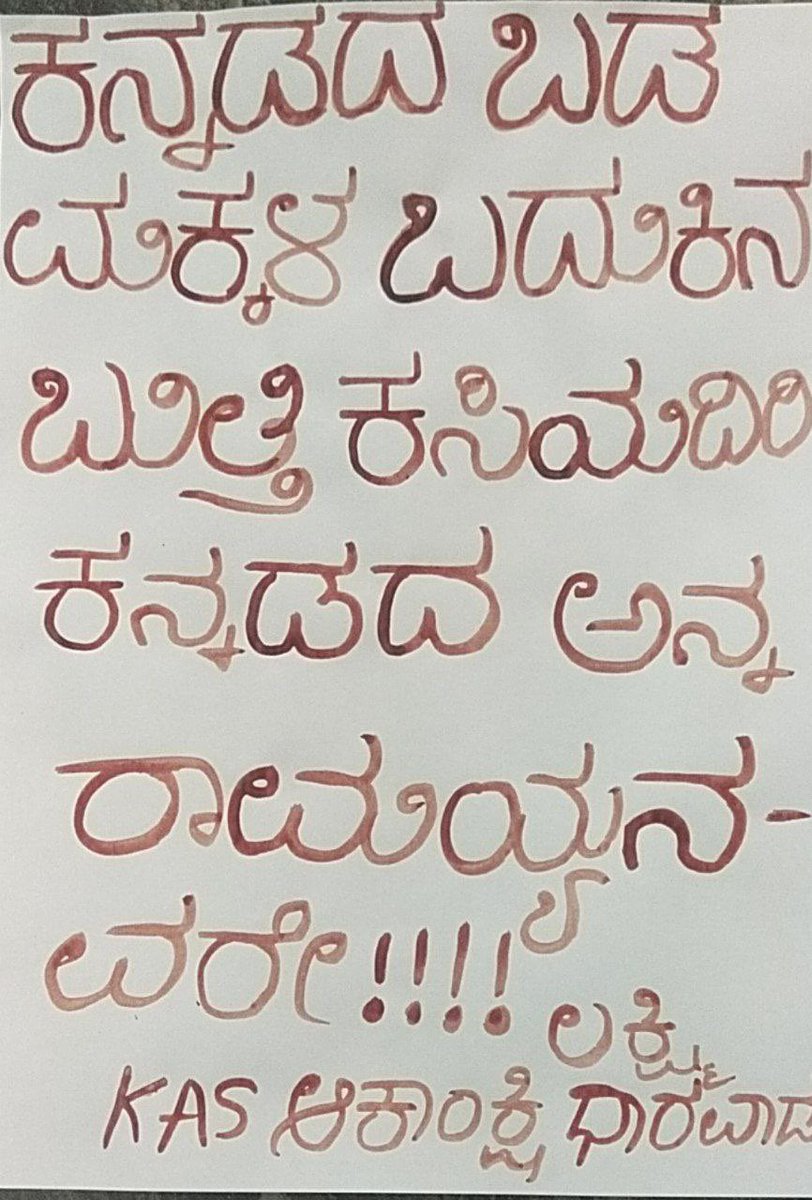 kanthakumarr's tweet photo. @siddaramaiah https://t.co/wynp65QU5s