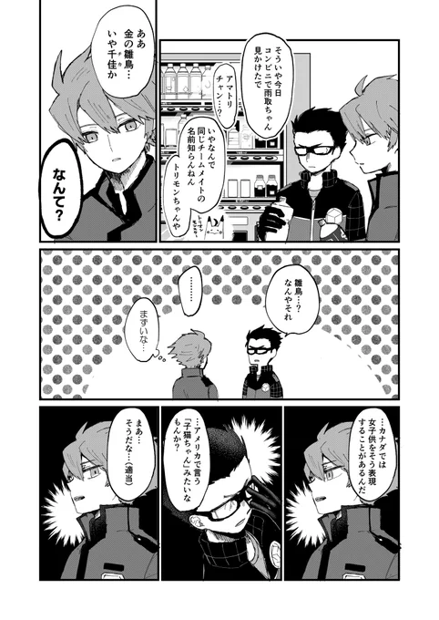 ヒュ千佳

ヒュースとイコさんがアホ会話してるだけです。ヒュが玉狛デビューして間もない頃を想定してます 