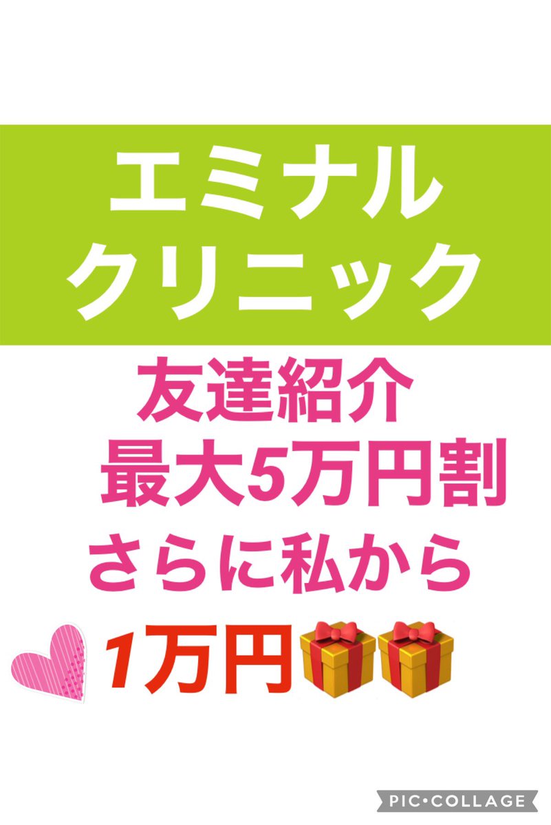 エミナルクリニック紹介 tweet media