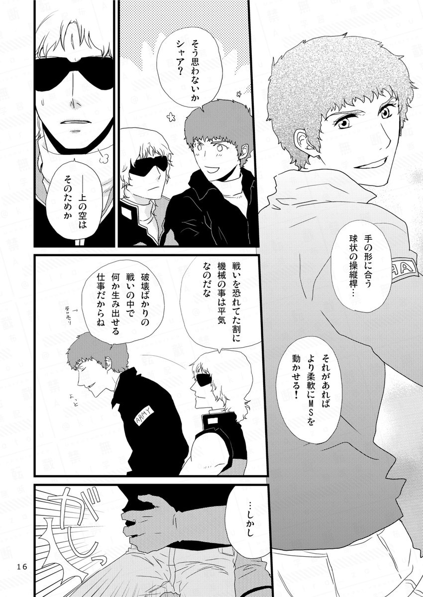 何人かのフォロワが過去作上げてたから私も唯一まともに描いたシャアム抜粋
アームレイカー思いついた話

データのプロファイルが じゅ 18年前… 
