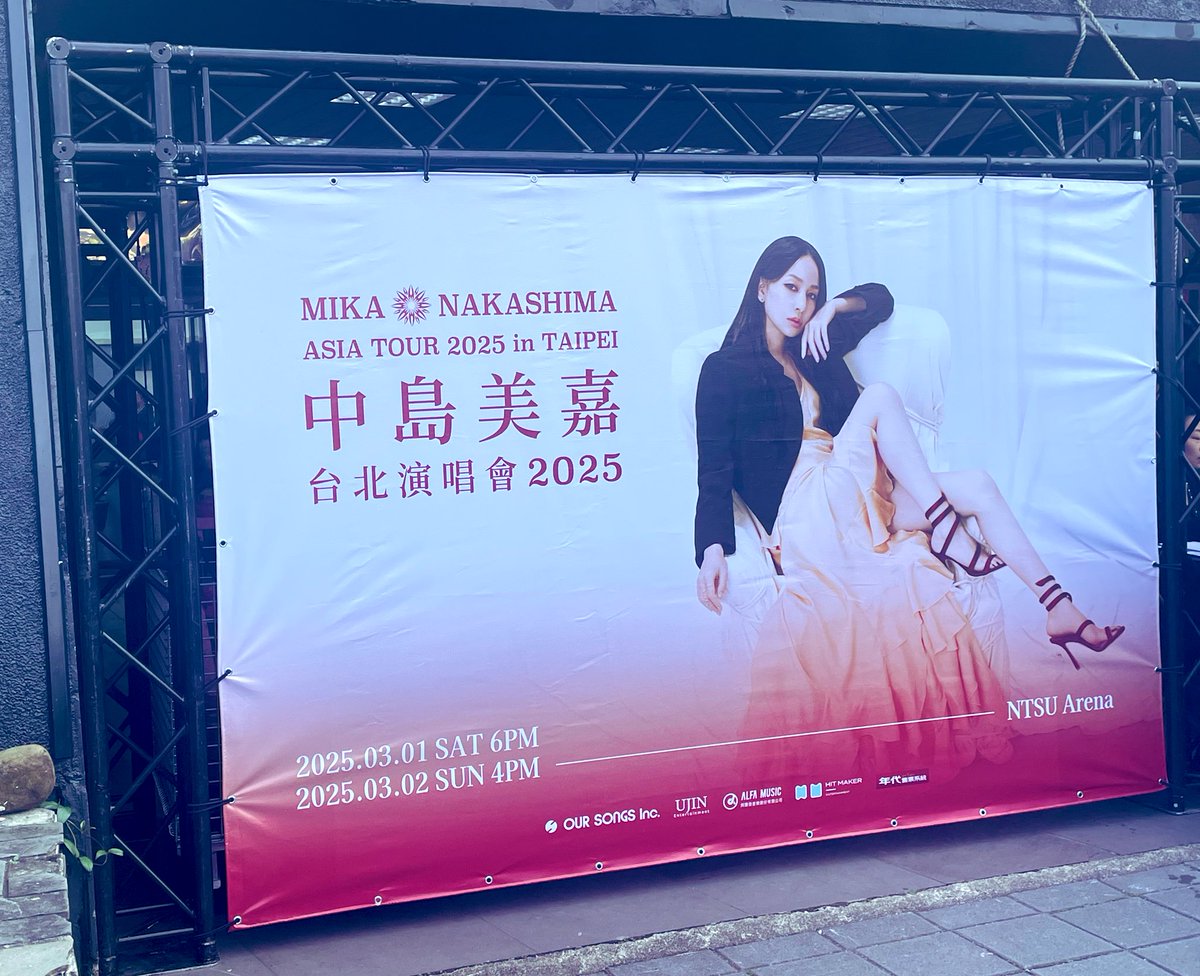 中島美嘉台北演唱會
還好有幸運搶到票！！