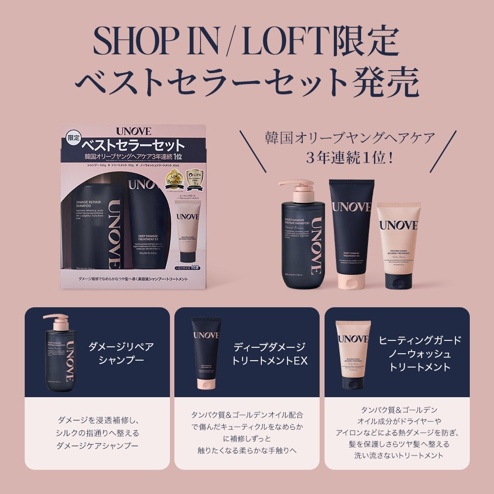 📢SHOP IN / LOFT限定セット発売開始！ 3/1よりSHOP INさんとLOFTさん