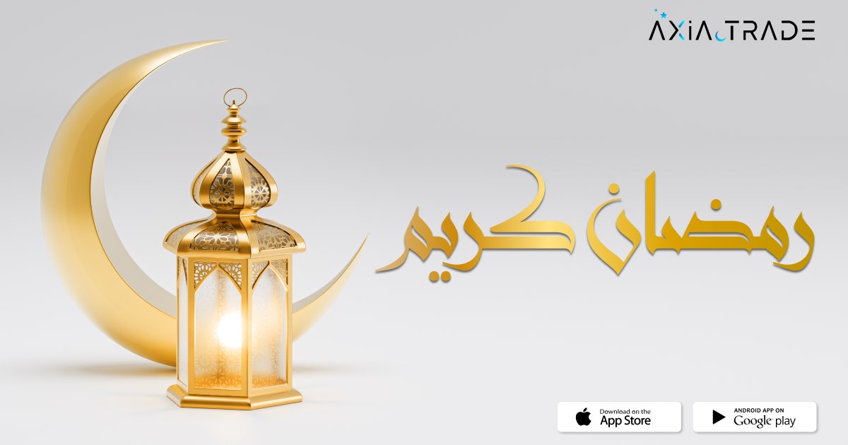 رمضان كريم من Axia Trade! 🌙

نتمنى لكم ولعائلاتكم شهرًا مباركًا مليئًا بالخير والبركة.✨ في هذا الشهر الفضيل، اجعل قراراتك المالية حكيمة، واستغل الفرص بحكمة وصبر.

كل عام وأنتم بخير! 🌟
