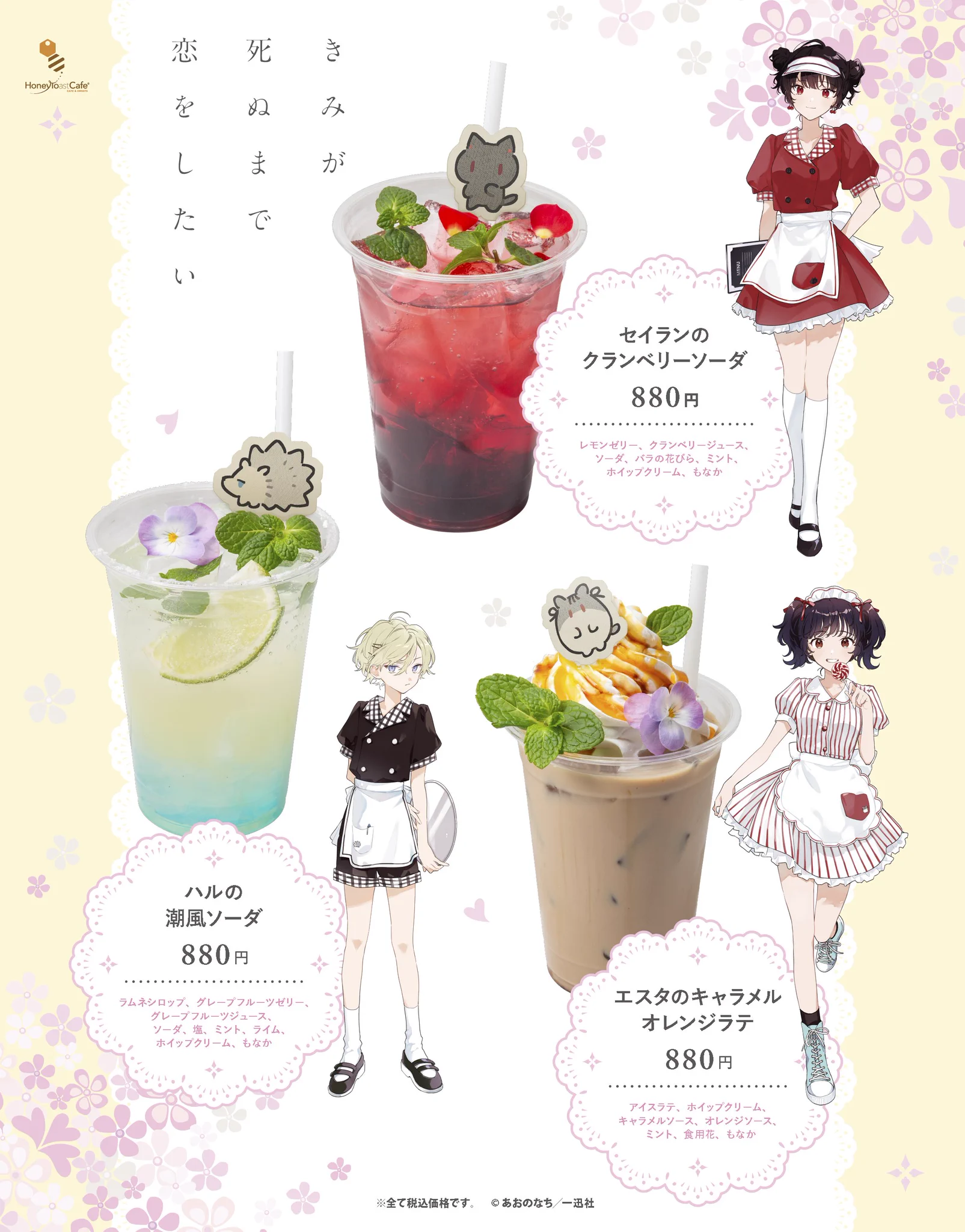 [新品]きみが死ぬまで恋をしたい ハニトーコラボカフェ アクリルスタンドセット 一迅社の宣伝課です。 on X: 
