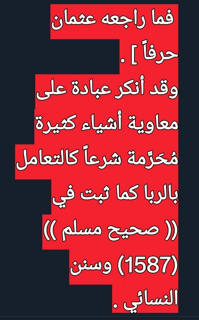 في مستدرك الحاكم (3/357) عن عبيد بن رفاعة :
[ أن عبادة بن الصامت قام قائماً في وسط دار عثمان بن عفان  فقال : إني سمعت رسول الله  يقول : 
(( سيلي  أموركم من بعدي رجال يُعَرِّفُونكم ما تنكرون ، وينكرون عليكم  ما تعرفون ، فلا طاعة لمن عصى الله )) فوالذي نفسي بيده أن معاوية من أولئك