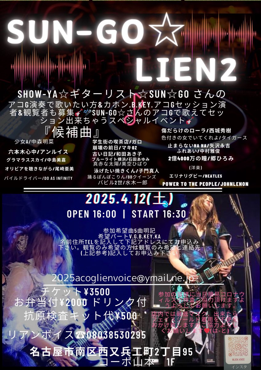 sun-go☆rien2 流し参加演者の皆様にお知らせ〜🎶決定曲をメール致しました☺️
確認をお願い致します☺️観覧車まだ若干受付可能です😆💕