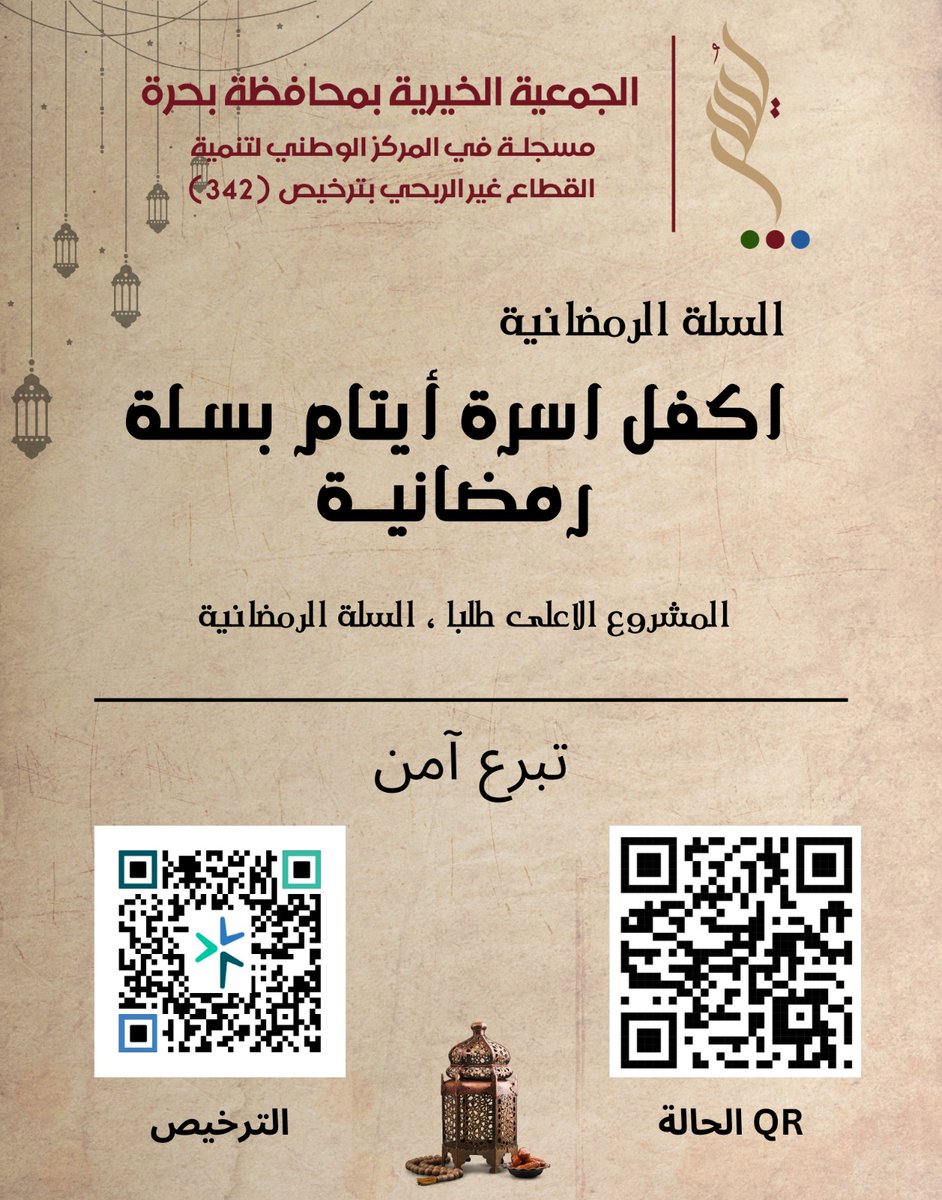 #كفالة_ام_اليتيم 
شاركنا نفرحهم برمضان 
بتوفير #السلة_الرمضانية 
لأسرة يتيم فقيره 
عبر منصة تبرع الرسميه
donations.sa/project/45025
 ساهم بما تجود به نفسك عنك وعن والديك واهلك في شهر الخير