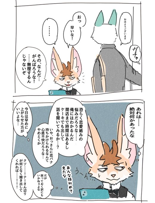 オーナーは察しがいいけど考えすぎちゃう 