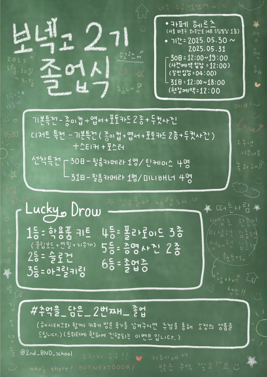 보넥도 데뷔 2주년 카페  
『보넥고 2기 졸업식』

design by <a href="/dalone_door/">달원 月願</a>