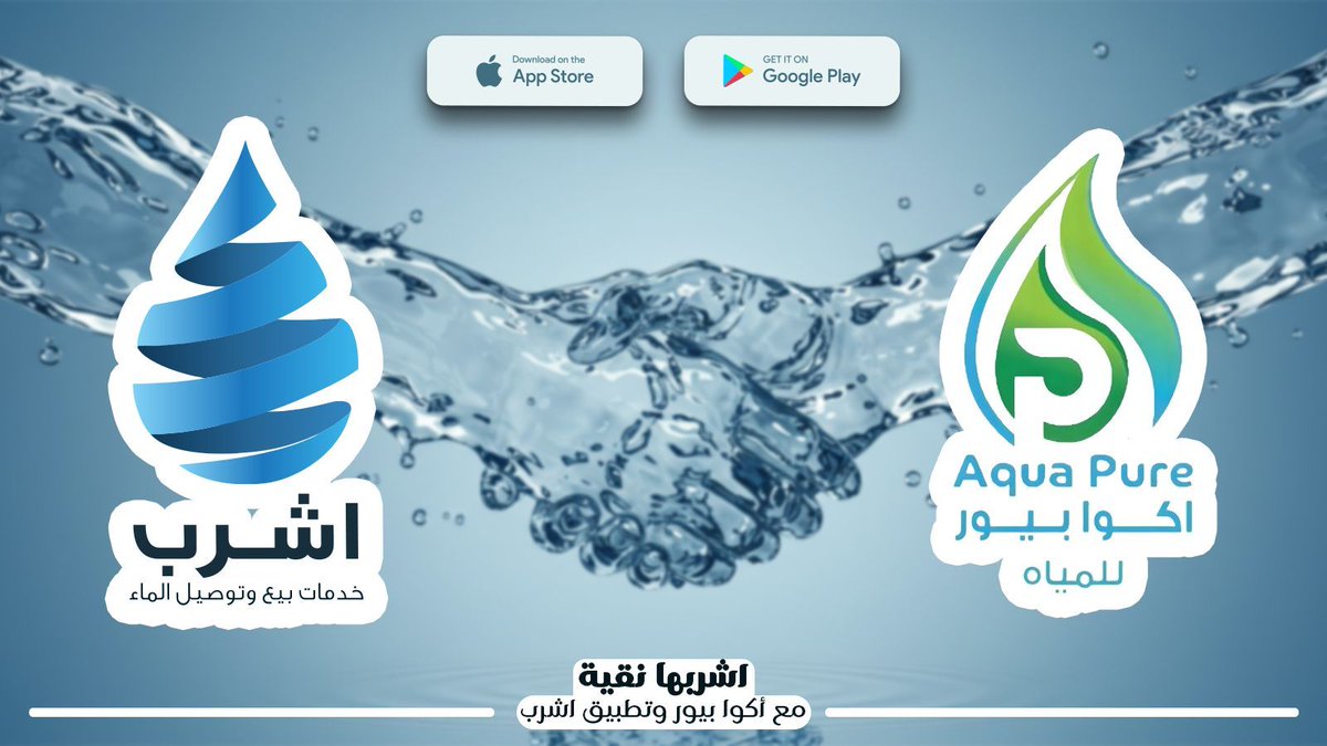 "📢 تعاون مميز بين ""اشرب"" و ""أكوا بيور""! 💧🚀

💙 استمتع بمياه نقية وصحية بكل سهولة! الآن، مع تطبيق اشرب، يمكنك طلب مياه أكوا بيور بجودة عالية وتوصيل سريع إلى باب منزلك.
✔️ اطلب الآن عبر تطبيق اشرب واستمتع بالراحة والجودة في كل قطرة! 💙"