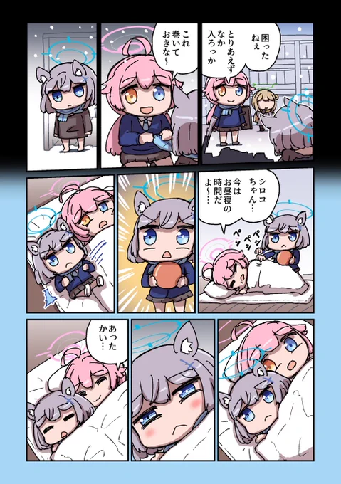 お昼寝シロコちゃん 