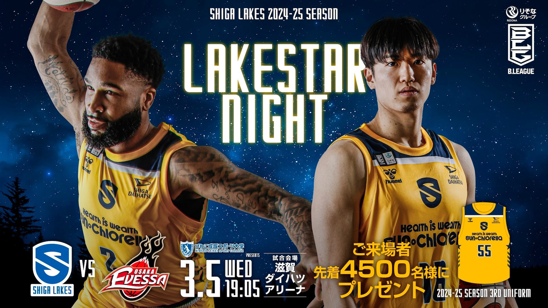 滋賀レイクス SHIGA LAKES on X: 