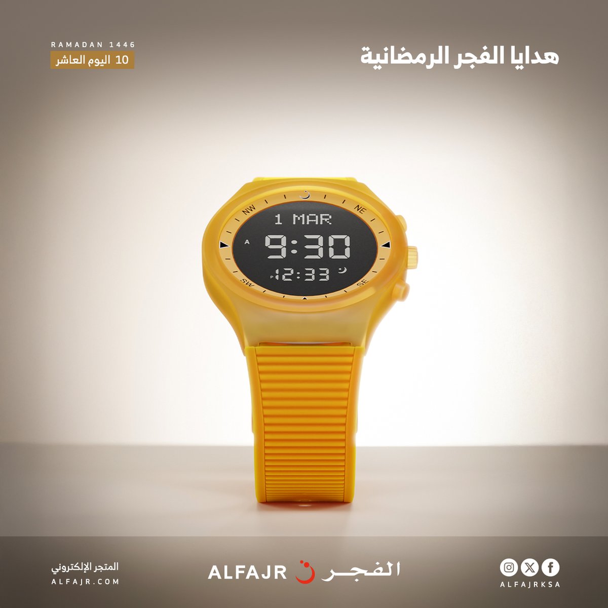 أهلًا بشهر الخير والإحسان 🌙
وفي عاشر يوم مع #هدايا_الفجر_الرمضانية🌙

📌 للدخول في السحب:
1- متابعة حسابنا على منصة X
2- ريتويت للتغريدة
3- عمل لايك للتغريدة

سيتم السحب يوميا الساعة 2 ليلا .. واعلان الأسماء في اليوم التالي ..

🎁🎁 هدايانا مستمرة معكم حتى 20 رمضان .. وكل عام