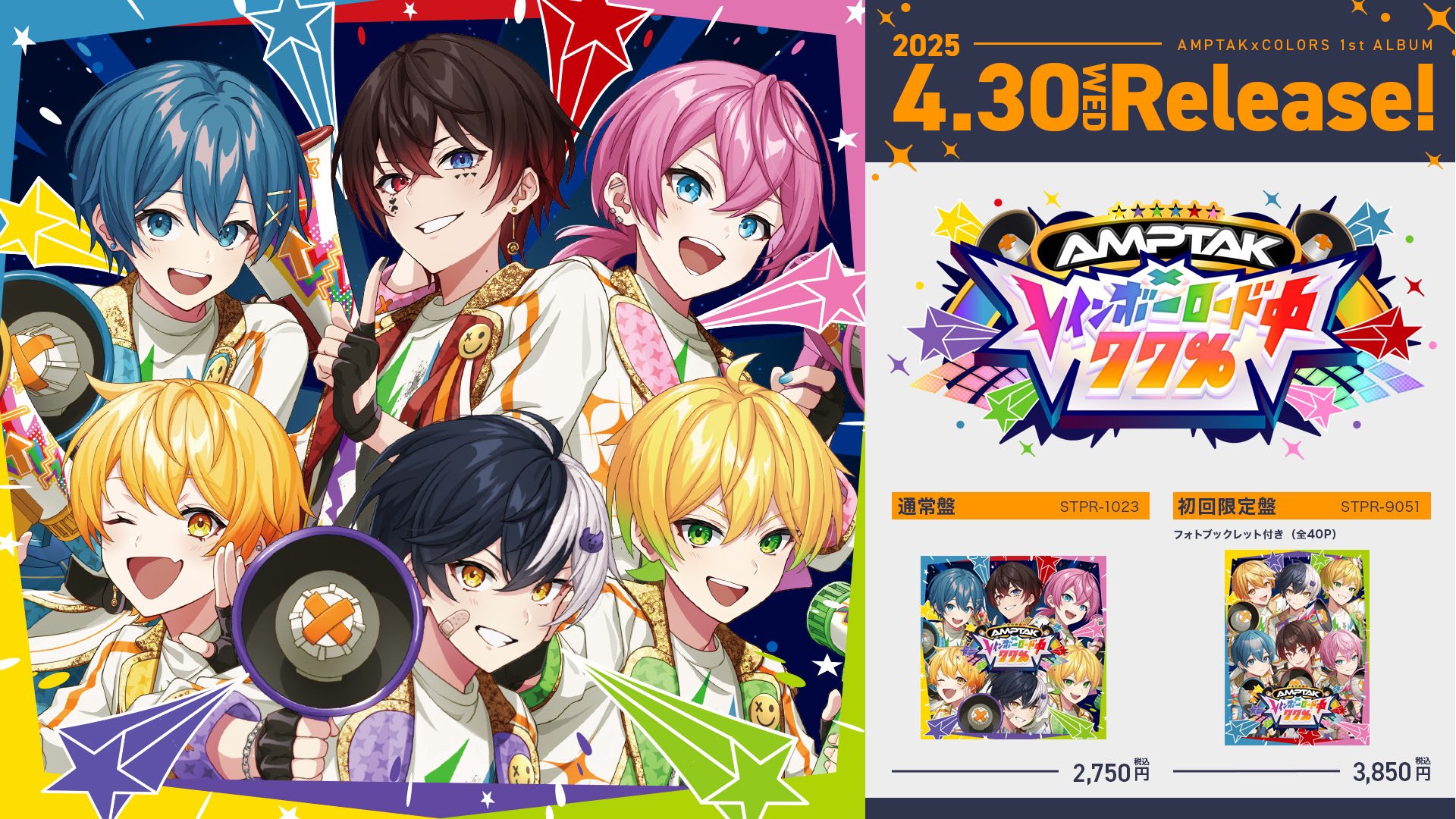 AMPTAKxCOLORS 1stフルアルバム 初回限定盤 - メルカリ