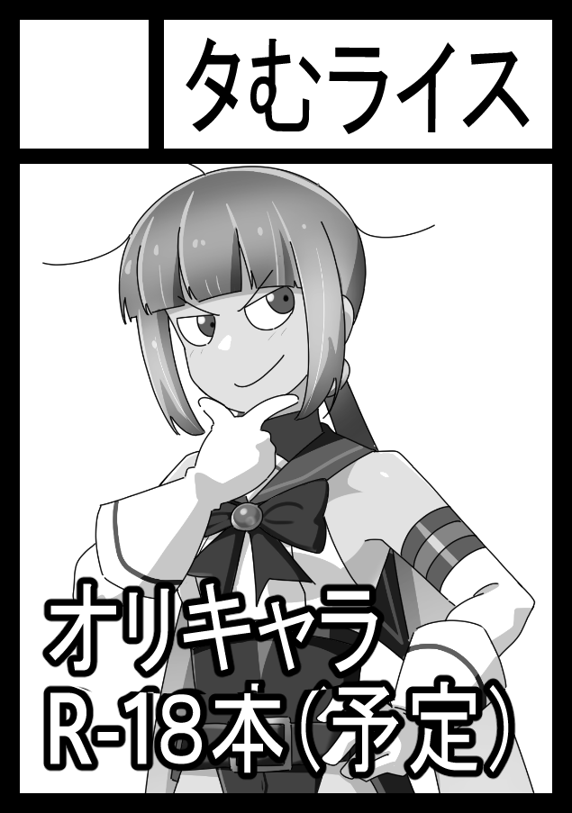 応募するだけしてみた 