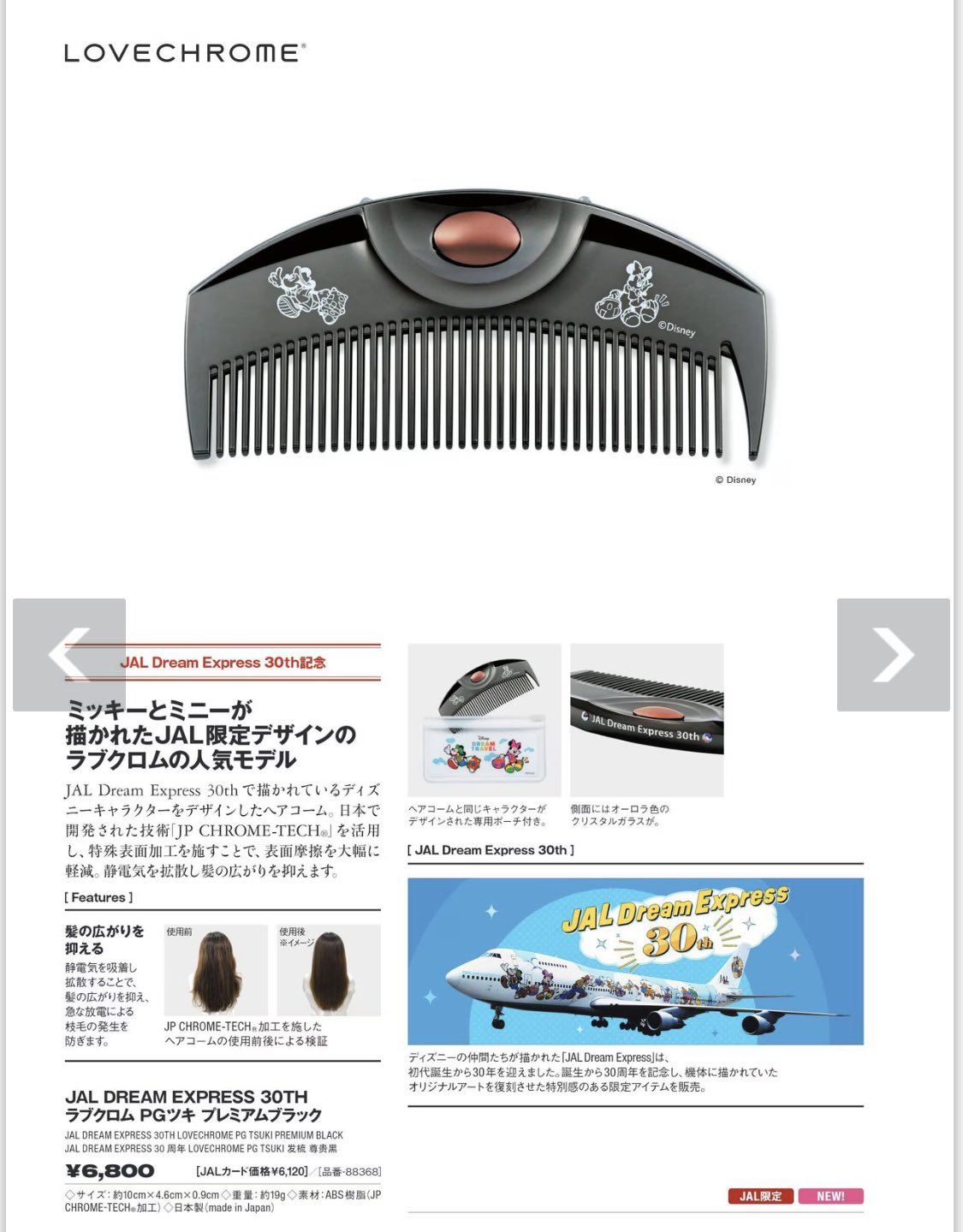 【ラブクロム】JAL DREAM EXPRESS 30TH ぷるんごBan Bon on X: