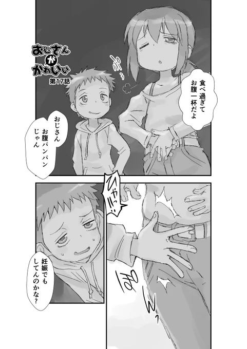 【新作】おじさん(が)かわいい 17話【掲載】

 #漫画が読めるハッシュタグ 

チョーご無沙汰してましたが 