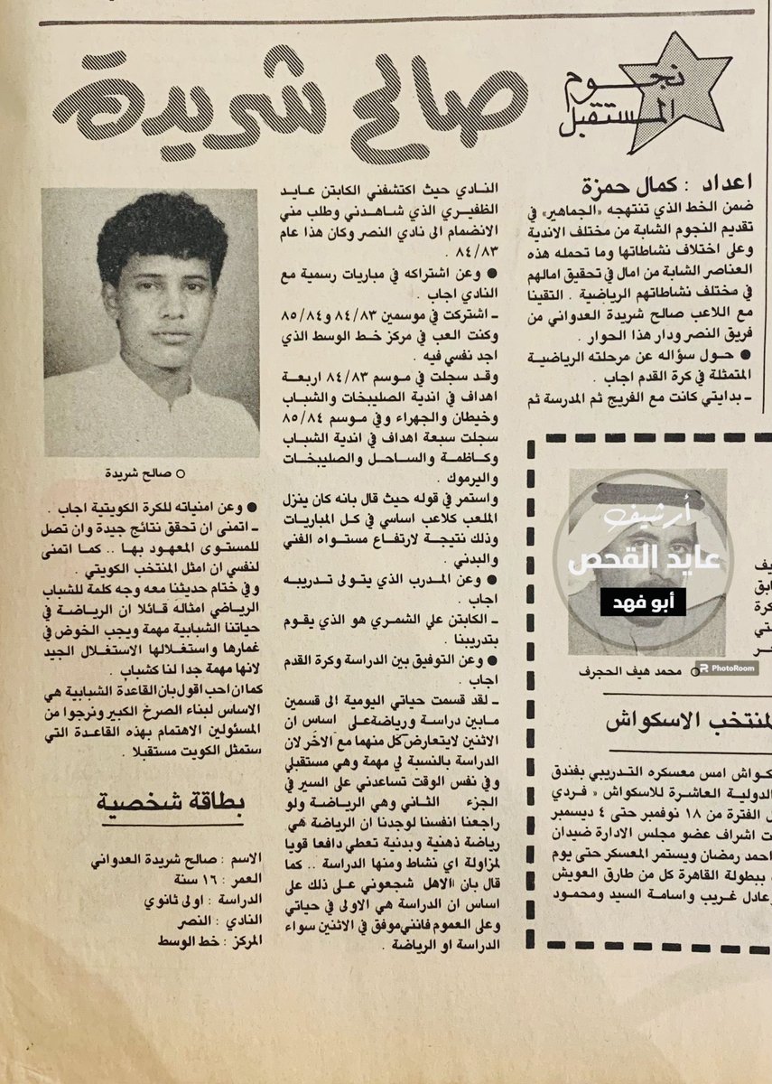 لقاء جميل من زمن للاخ العزيز لاعب نادي النصر السابق والمدرب القدير بنادي النصر صالح شريدة العدواني ابو ناصر لك طوله العمر يا ابو ناصر وتستمر في خدمة نادي النصر في قطاعك المختص فيه على مدى اكثر من ٢٥ عام  #النصر