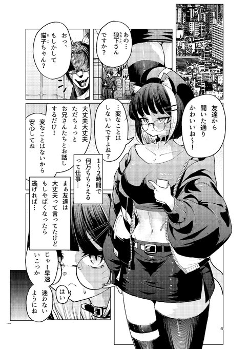 猫の女の子が怪しいお仕事をするお話(1/2) 