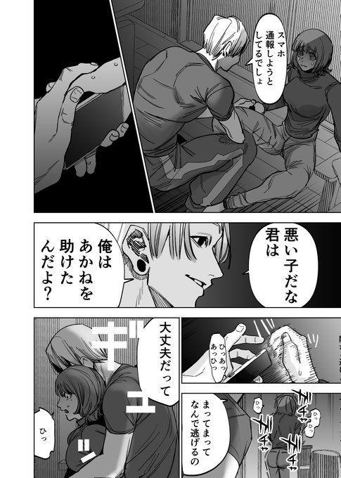 🔞気づいたらシリアルキラーに好かれてたエロ漫画(5/6) 