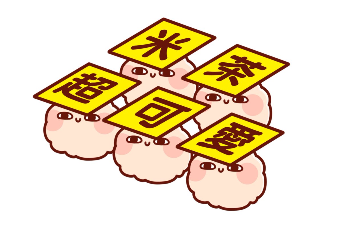 補放一下舉牌米球😌
#屮霹靂X戰神貓o