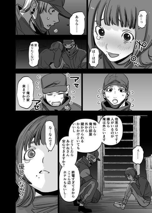 🔞気づいたらシリアルキラーに好かれてたエロ漫画(3/6) 