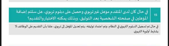 moneeer121's tweet photo. عاجل وبشكل رسمي 🚨 

تم إلغاء اولوية التربوي في مفاضلة #الوظايف_التعليميه https://t.co/WL9gnfmWQF