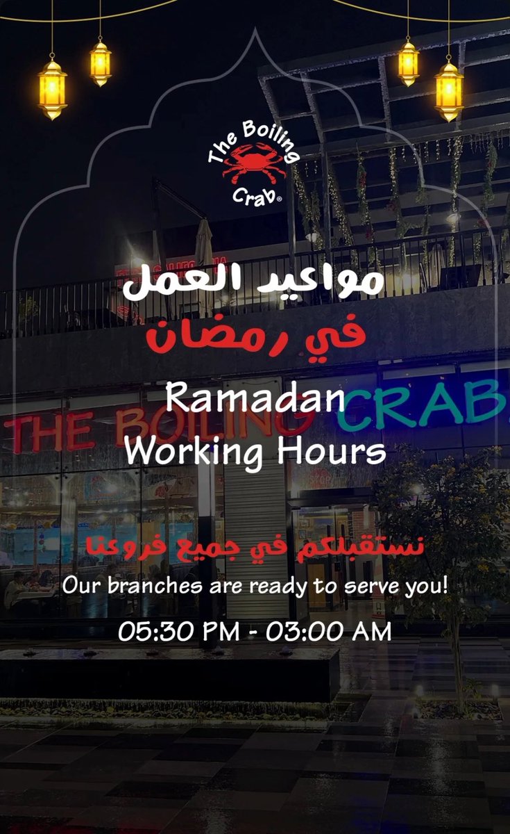 نستقبلكم كل يوم من الفطور للسحور 🤩
#رمضان