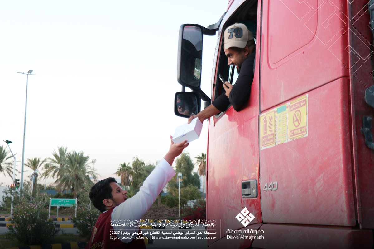 جمعية الدعوة بالمجمعة (@dawamajmah) on Twitter photo ضمن المبادرات الخيرية في هذا الشهر الكريم..
#غرفة_المجمعة <a href="/MajmahChamber/">غرفة المجمعة</a> تشارك في مشروع الإفطار الجوال الذي تنظمه الجمعية بتقديم وجبات الإفطار يومياً للصائمين خلال شهر رمضان المبارك بالتعاون مع مصنع رويا للمنتجات الغذائية.
تهدف هذه المبادرة إلى دعم العمل الخيري وتشجيع المصانع ضمن المبادرات الخيرية في هذا الشهر الكريم..
#غرفة_المجمعة <a href="/MajmahChamber/">غرفة المجمعة</a> تشارك في مشروع الإفطار الجوال الذي تنظمه الجمعية بتقديم وجبات الإفطار يومياً للصائمين خلال شهر رمضان المبارك بالتعاون مع مصنع رويا للمنتجات الغذائية.
تهدف هذه المبادرة إلى دعم العمل الخيري وتشجيع المصانع