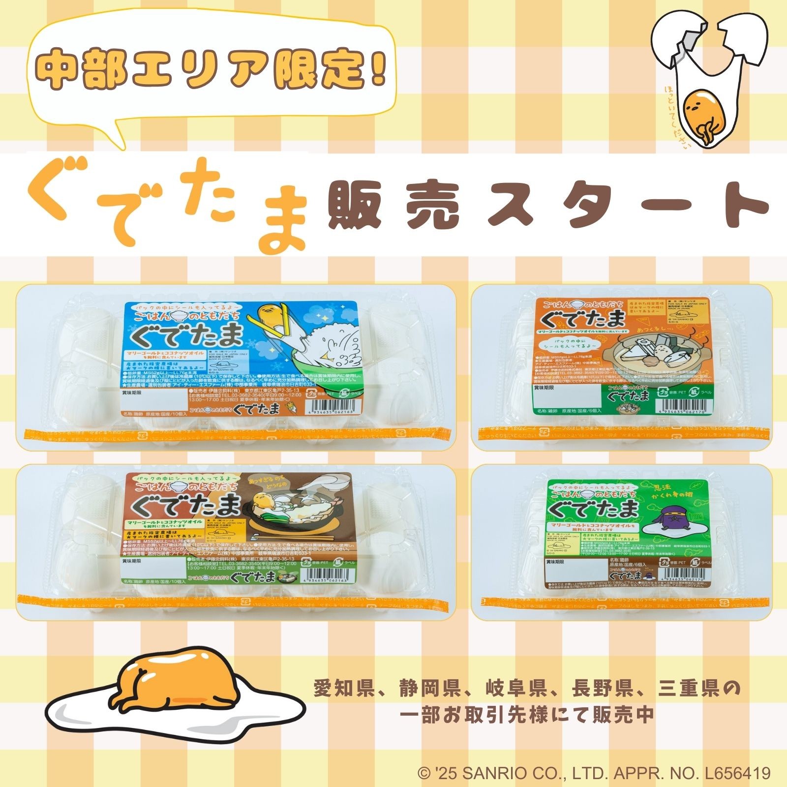 台湾限定 ぐでたま6個セット サンリオ ぐでたま 台湾 ファミリーマート