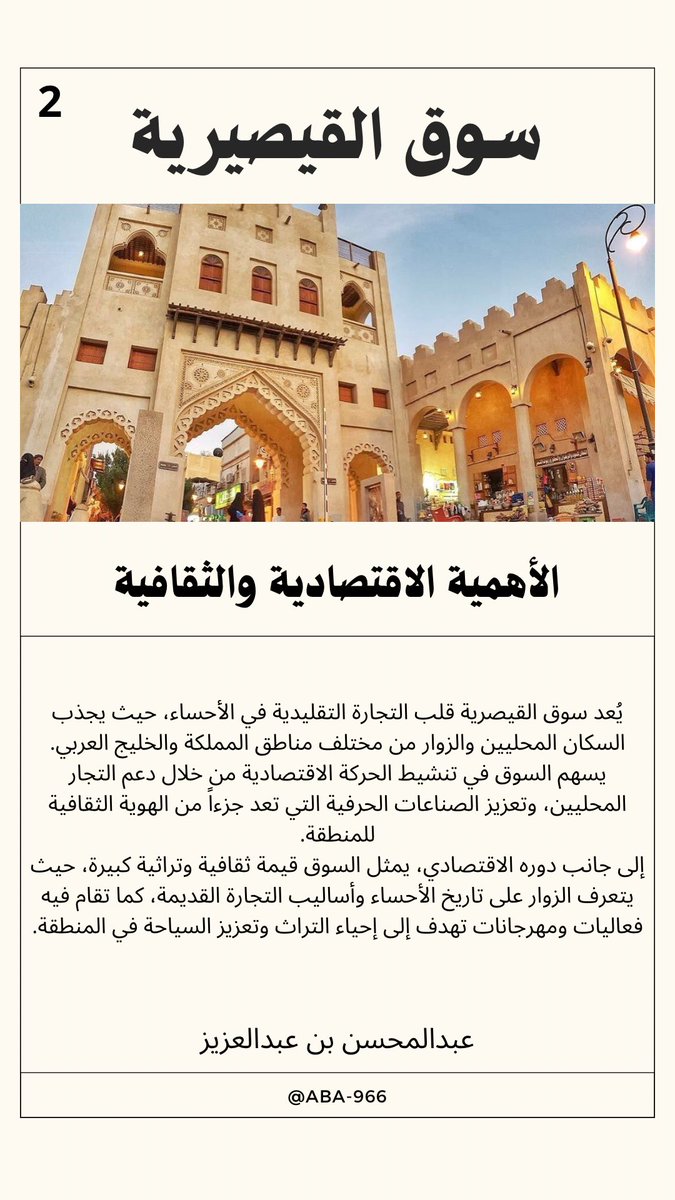 #سوق_القيصيرية 
#الاحساء