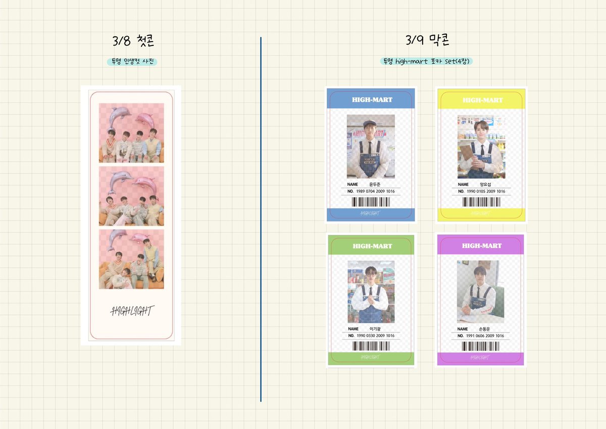 💡WELCOME TO THE HIGH-MART💡
‼️2025 하이라이트 팬콘 나눔 공지‼️
💙일시 : 3월 8,9일(첫콘, 막콘)
💛장소 및 시간 : 전날 또는 당일 공지예정
💚나눔 물품(사진 참고)
- 첫콘 : 투명 인생컷 사진(40명)
- 막콘 : 투명 high-mart 포카 set(25명)
💜나눔 받는 방법 : RT+Follow
#하이라이트