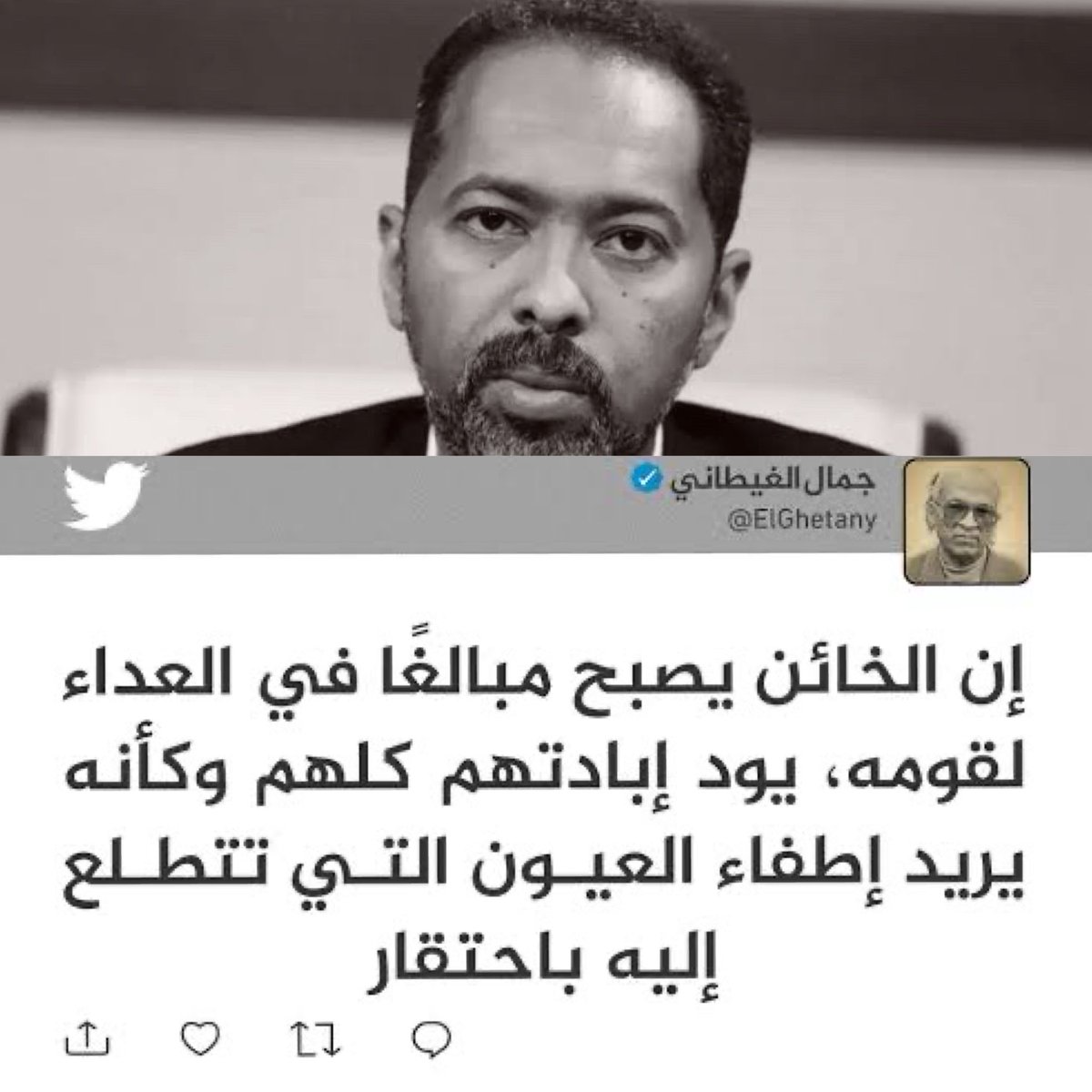 عن الخونة،