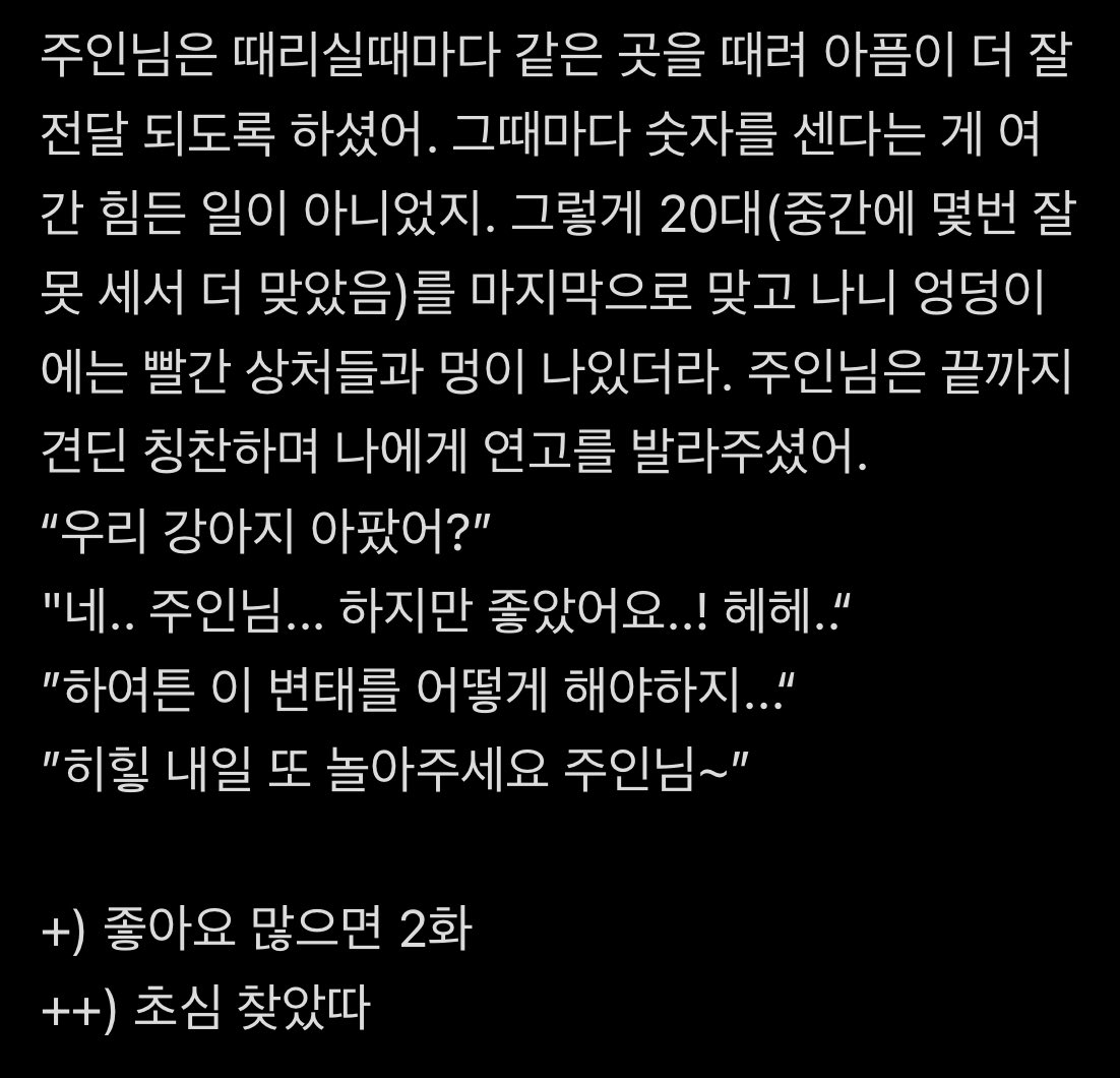 1. 강아지 #야설 #야썰 #남공여수 #hl #HL #강아지 #노예 #주인 #주인님 #걸레 #암캐