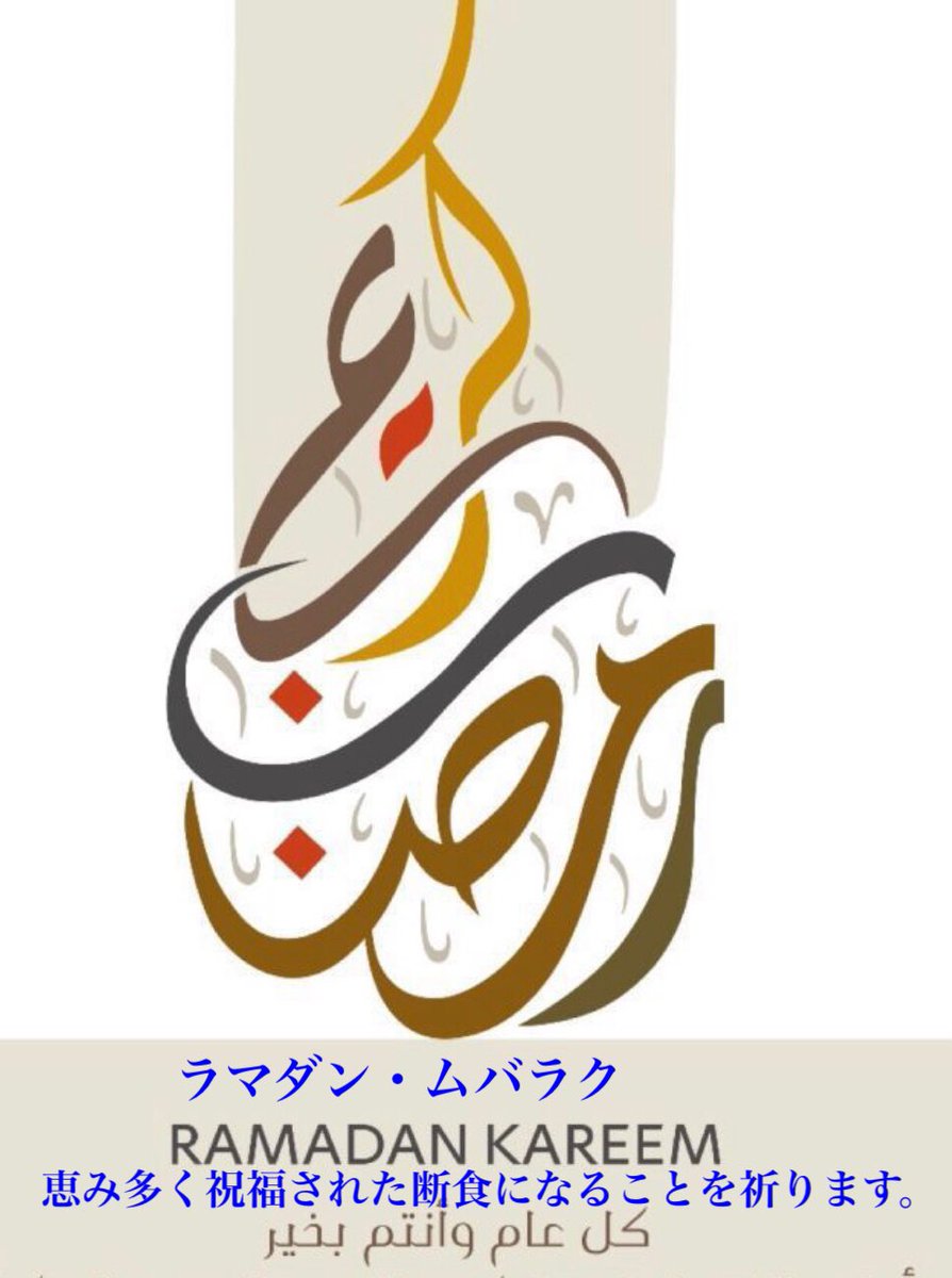 مبارك عليكم الشهر الفضيل. تقبل الله منا ومنكم صالح الأعمال وكل عام وانتم بخير