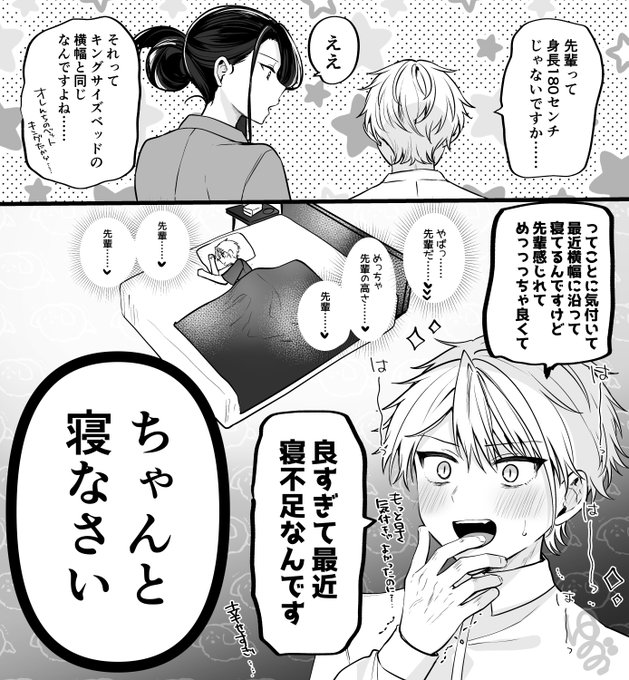 キングサイズベッドと同じサイズの彼女 