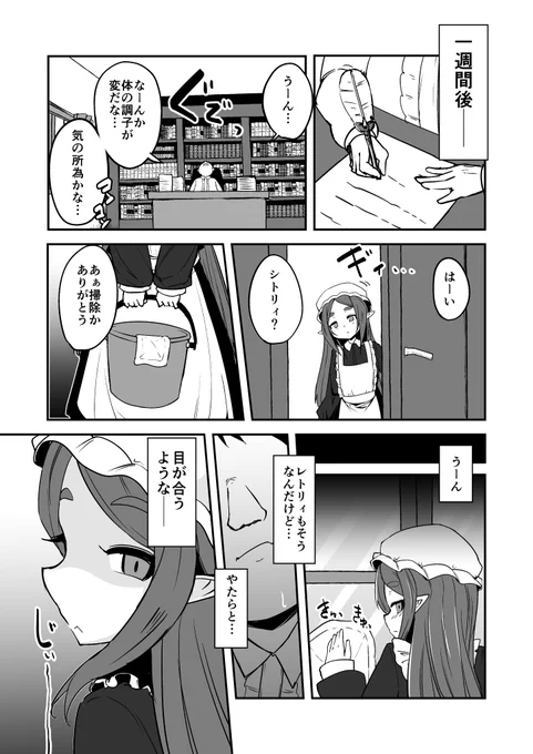魔族のふたご(2/4) 