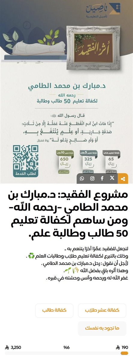 mmmaltami's tweet photo. https://t.co/Sl5uExwnZa

صدقة للمرحوم د. مبارك الطامي

(إِنَّ الْمُصَّدِّقِينَ وَالْمُصَّدِّقَاتِ وَأَقْرَضُوا اللَّهَ قَرْضاً حَسَناً يُضَاعَفُ لَهُمْ وَلَهُمْ أَجْرٌ كَرِيمٌ) https://t.co/6kAyfVHZgt
