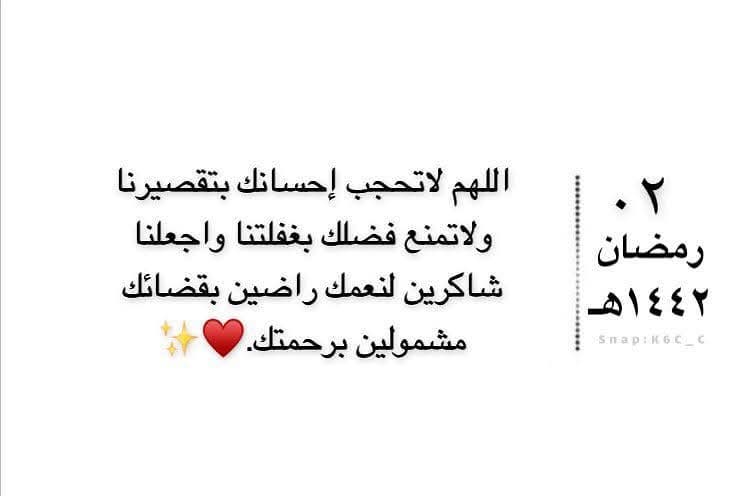 ٢رمضان 🌙

اللهم أجعل سَعينا في رمضان يكتب لنارضاكَ 
و أجعل نهاية دربنا جنّة عرضها السَّمواتِ و الأرض🌙🤍

اللهم اجعل أجورنا في هذا الشهر لا تُعد ، ودعواتنا لا تُرد...🤲