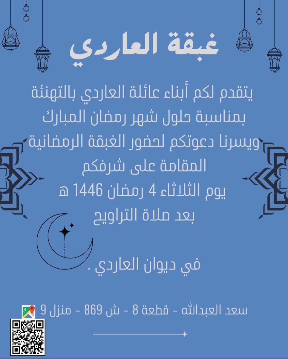#غبقة #العاردي