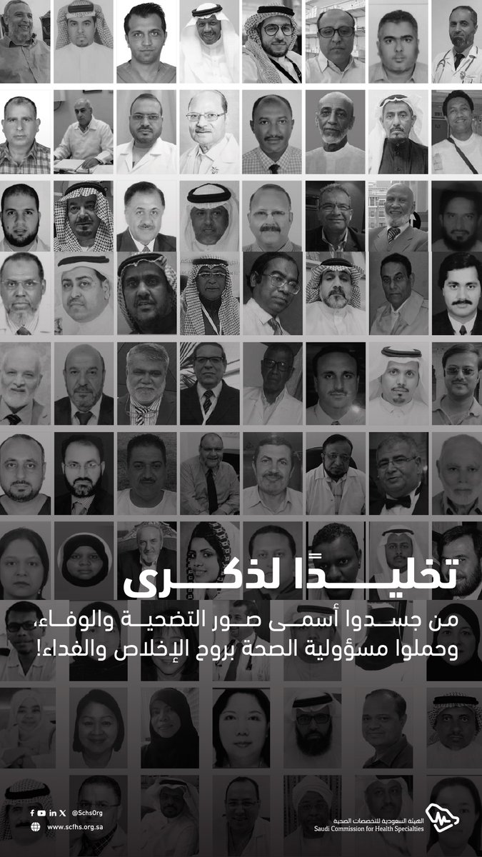 حتى لا ننسى تضحياتهم، وجهودهم العظيمة، تحيّة لخط الدفاع الأول الذي تصدى لجائحة كوفيد-19 بكل شجاعة وإخلاص.

#يوم_شهيد_الصحة