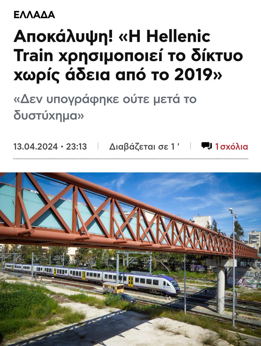 chris_avramidis's tweet image. Ο 1ος πουλούσε χαρταετούς χωρίς άδεια και χάθηκαν 17 ευρώ για το κράτος.
Οι 2οι χρησιμοποιούσαν χωρίς άδεια τις ράγες και χάθηκαν 57 ανθρώπινες ζωές.

Μαντέψτε ποιος βρίσκεται αυτή τη στιγμή πίσω από τα κάγκελα και κερδίστε την επιδότηση της Hellenic Train 

#Τεμπη