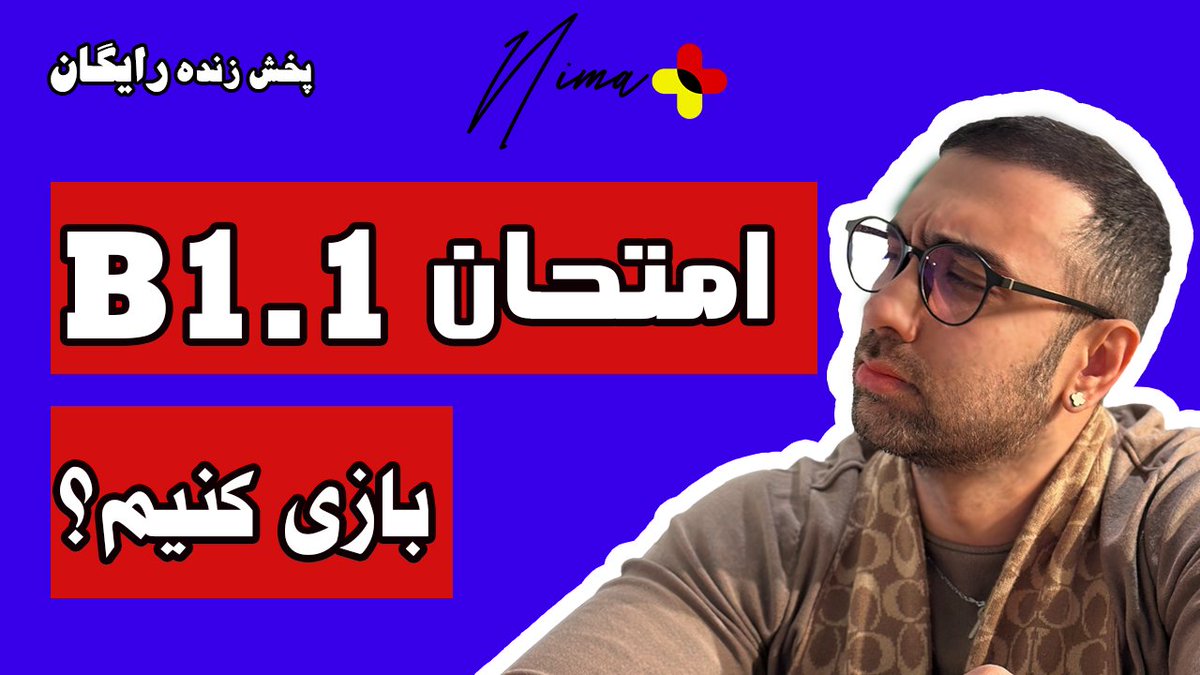 بیاید لایو!🚀
ده دقیقه دیگه شروع میشه!
 آزمون رایگان B1.1 آلمانی – خودت رو محک بزن! + توضیحات دوره‌های جدید

توضیحات:
🔥 امروز لایو میشم و یه امتحان B1.1 برگزار می‌کنم که همه می‌تونن توش شرکت کنن و سطحشون رو بسنجن!

meet.google.com/gqg-vfkq-wyf